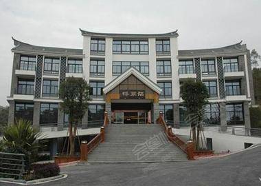 漳州芗江酒店翠园楼
